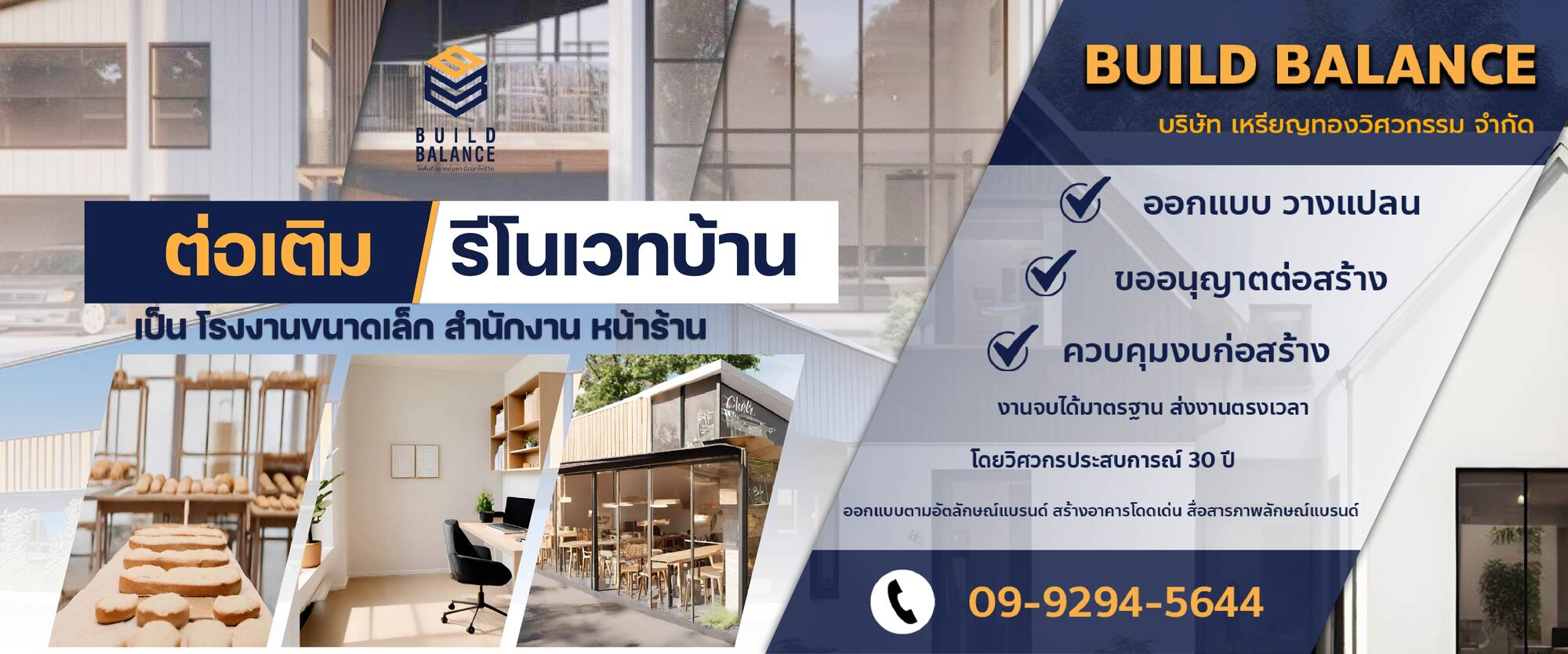 บริษัทรับรีโนเวท ต่อเติมบ้านเป็นโรงงาน